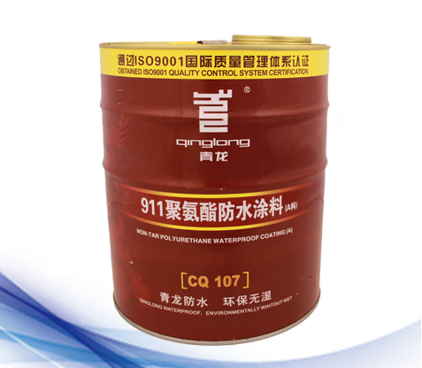 911 聚氨酯防水涂料(CQ107).jpg 911 聚氨酯防水涂料(CQ107).jpg