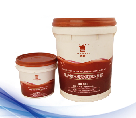 RQ303 聚合物水泥砂漿防水膠乳.jpg RQ303 聚合物水泥砂漿防水膠乳.jpg